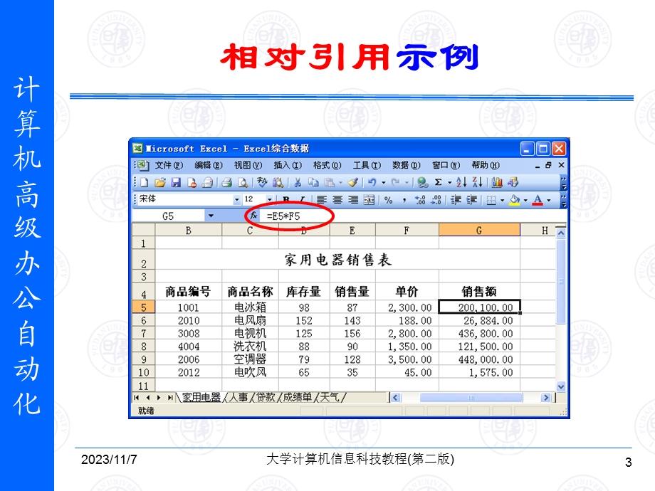 Excel数据的运算.ppt_第3页