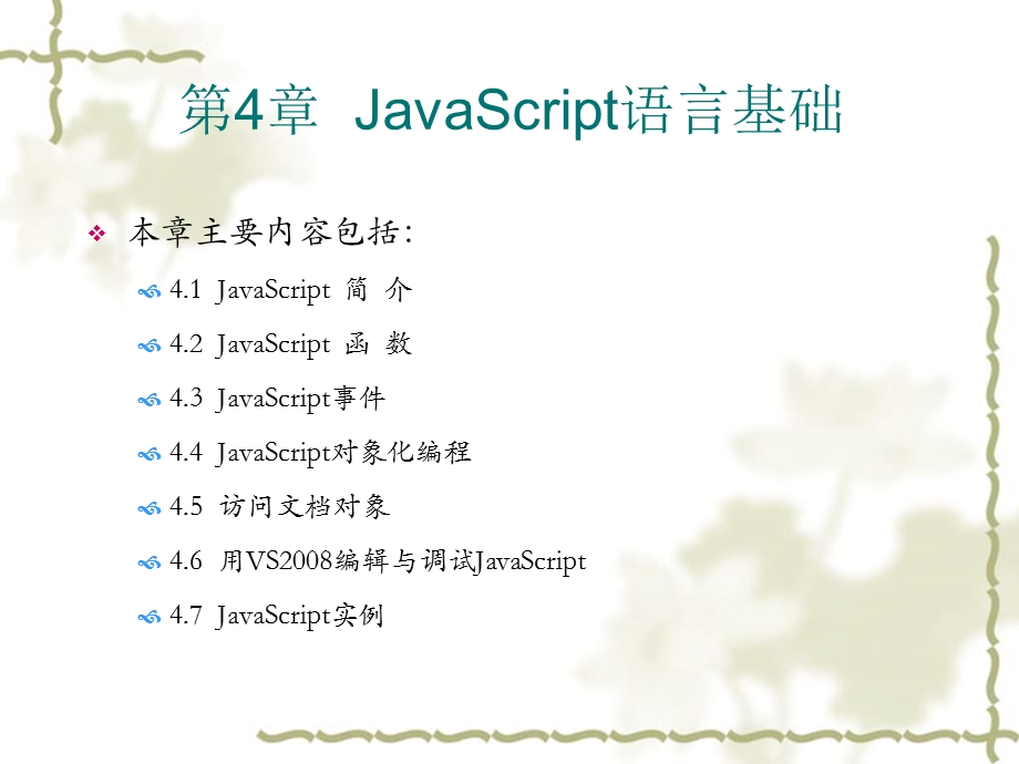 javascript初步学习.ppt_第2页