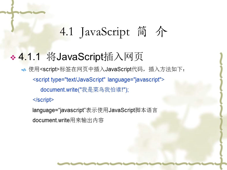 javascript初步学习.ppt_第3页