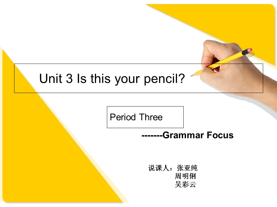 Itthisyoupencil说课课件.ppt_第1页