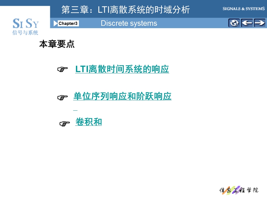 LTI离散系统的响应.ppt_第1页