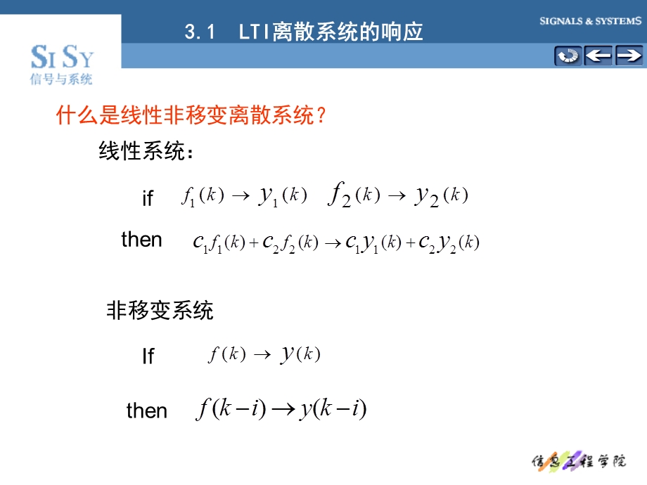 LTI离散系统的响应.ppt_第3页