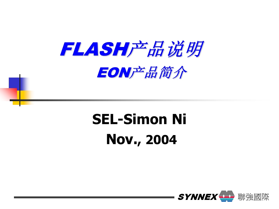 EONFLASH产品说明.ppt_第1页