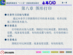 CAD第八章图形打印.ppt