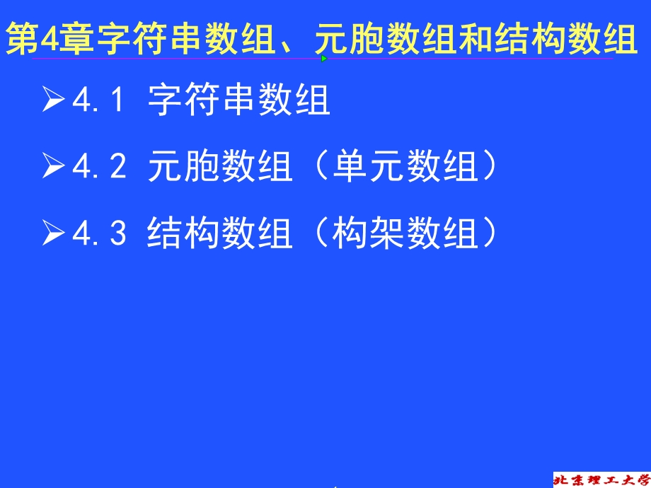 matlab-第四章字符串数组、元胞数组.ppt_第1页