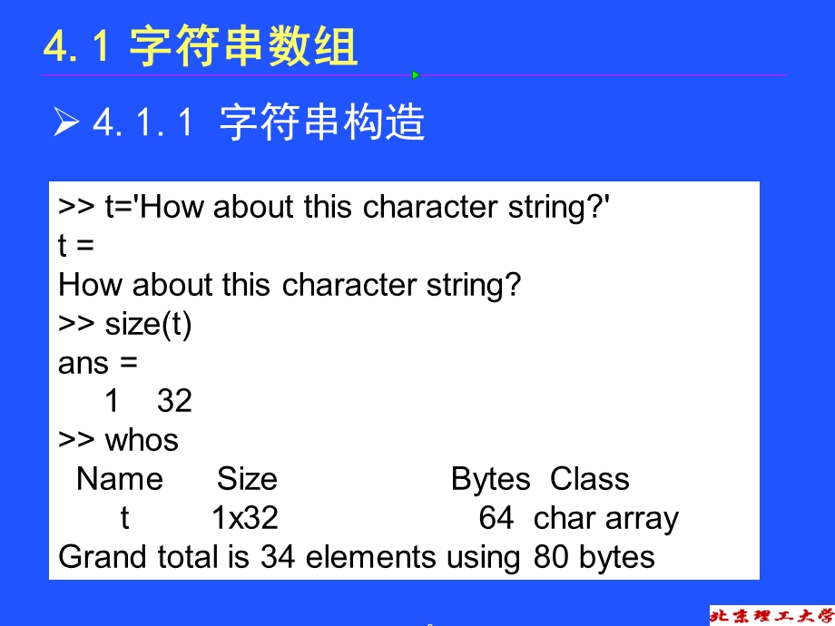 matlab-第四章字符串数组、元胞数组.ppt_第2页