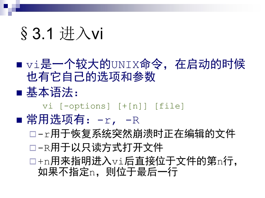 Linux操作系统4v.ppt_第3页