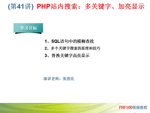 PHP教程全部PPT(共70讲)第41讲.ppt