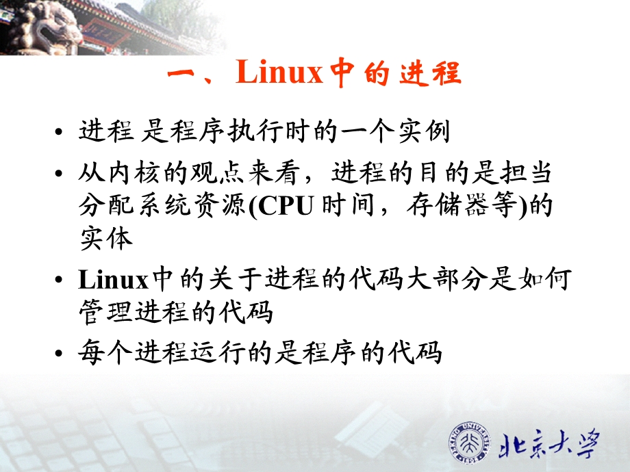 Linux操作系统分析与实践第三讲：进程管理.ppt_第3页