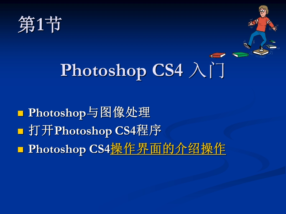 PhotoshopCS入门 (2).ppt_第2页