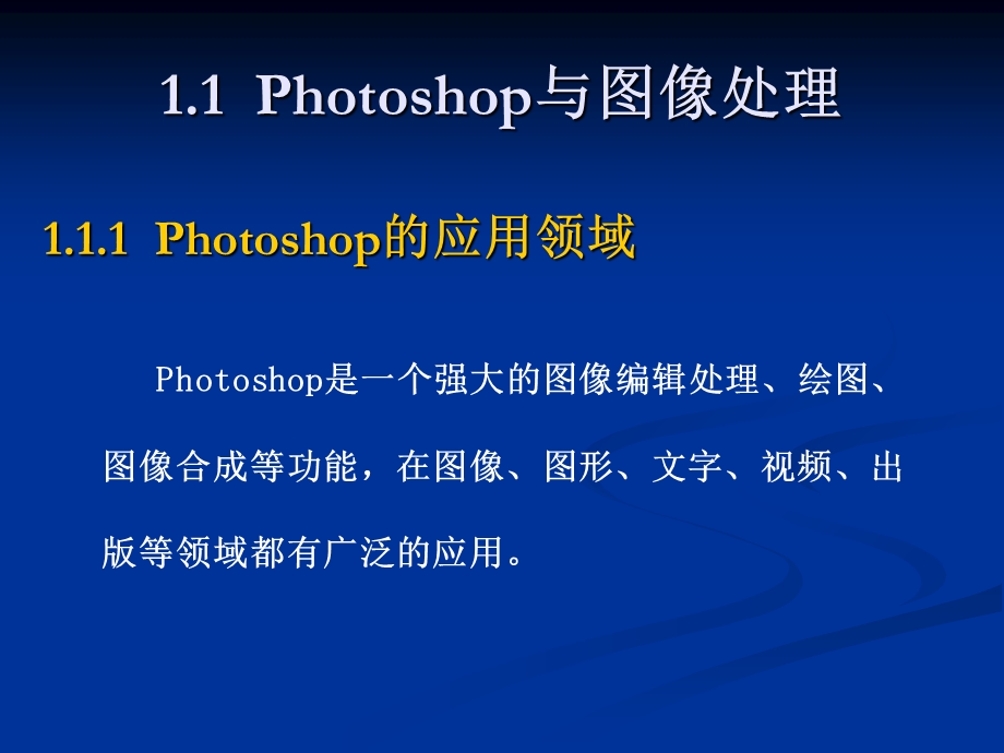 PhotoshopCS入门 (2).ppt_第3页