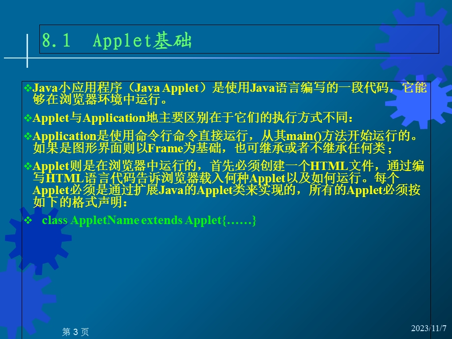 javaApplet知识要点讲解.ppt_第3页