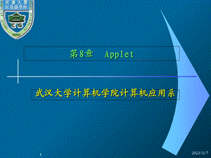 javaApplet知识要点讲解.ppt