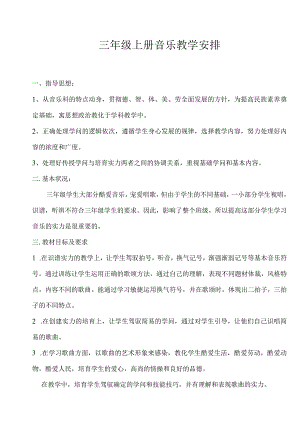 2023新人教版三年级上册音乐教案全册.docx