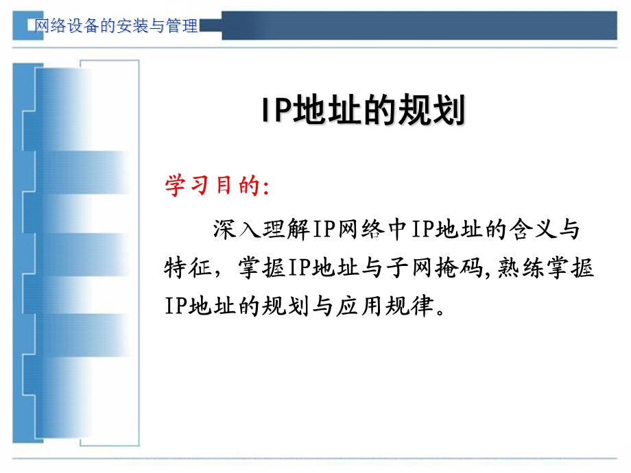 IP地址的规划与IP路由协议.ppt_第2页