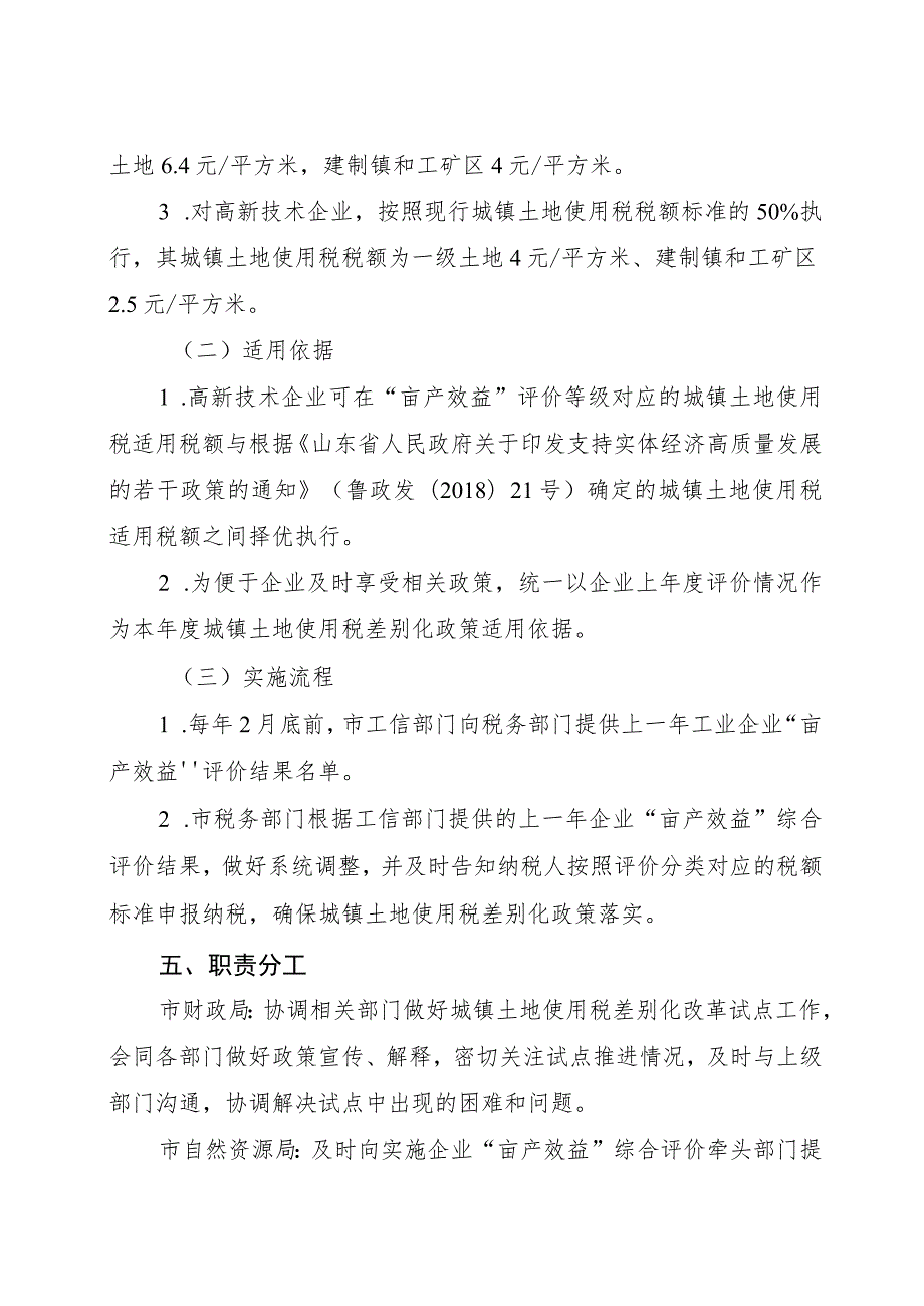 荣成市城镇土地使用税差别化改革试点工作方案.docx_第3页