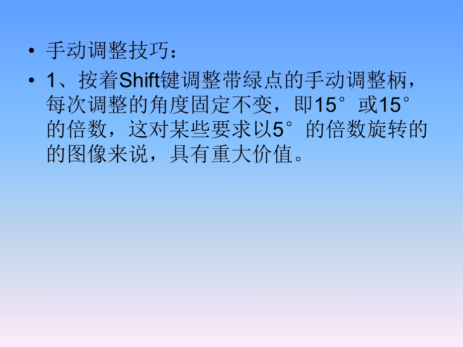 PPT基础应用教程：图像旋转的技巧.ppt_第3页