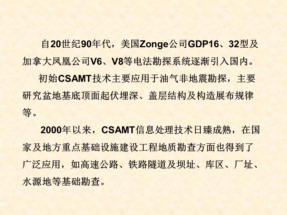 CSAMT信息处理技术在城市水源地.ppt_第3页