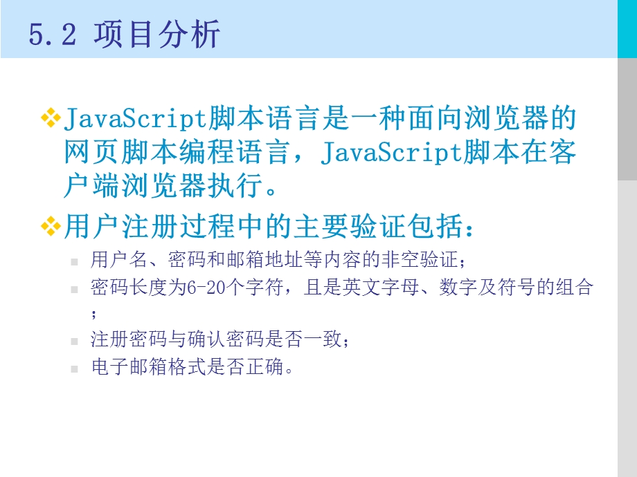 JavaScript技术在商城中的应用.ppt_第3页