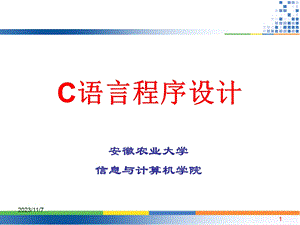 C语言(第1章C语言及程序设计概述).ppt