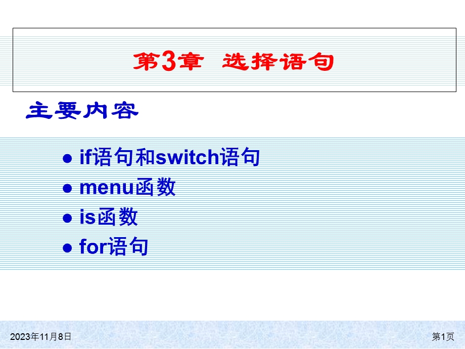 matlab2013教程第三章选择语句.ppt_第1页