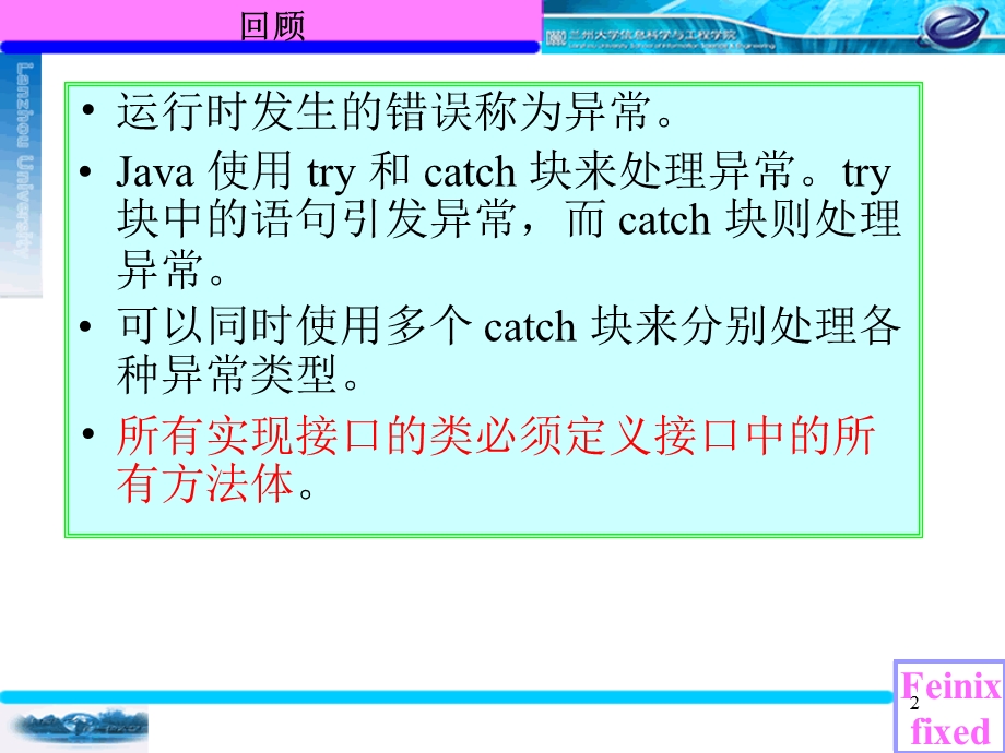 java6图像处理部分.ppt_第2页