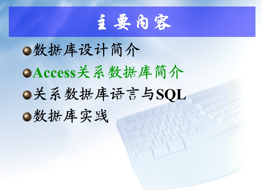 Access关系数据库简介.ppt_第2页