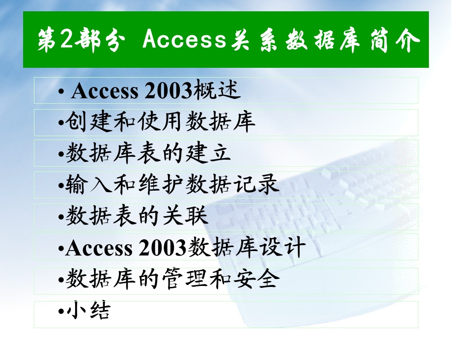 Access关系数据库简介.ppt_第3页