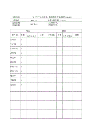 文件发放销毁记录.docx