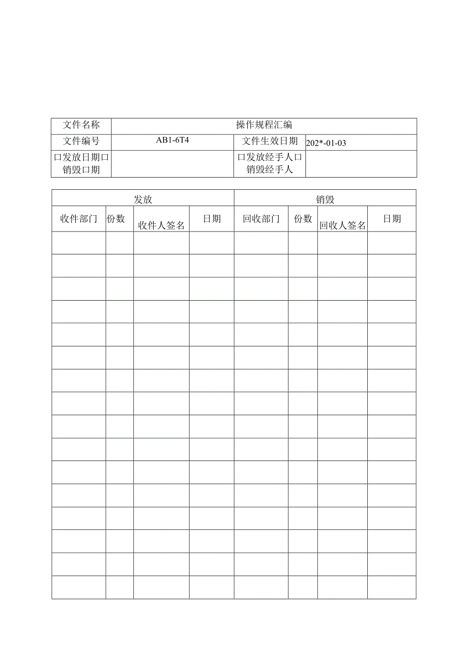 文件发放销毁记录.docx_第3页