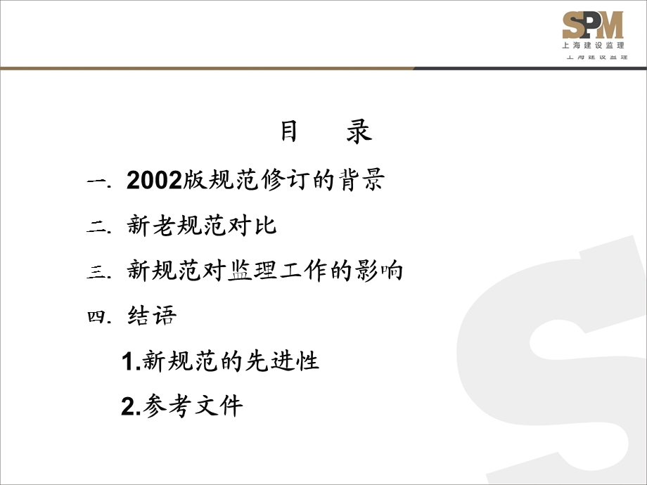 GB50204-2015规范学习交流讲座.ppt_第2页