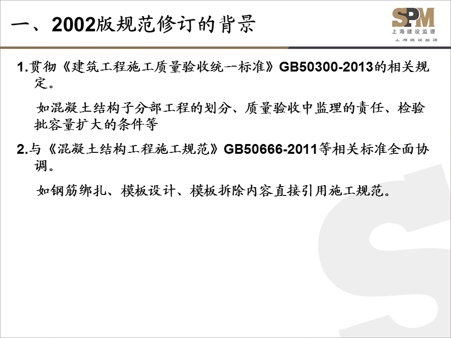 GB50204-2015规范学习交流讲座.ppt_第3页