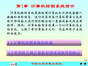 CAXA电子图板XP电子教程第1章.ppt