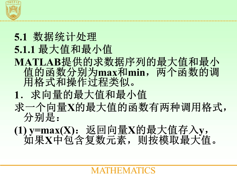 MATLAB05数据分析与计算.ppt_第2页