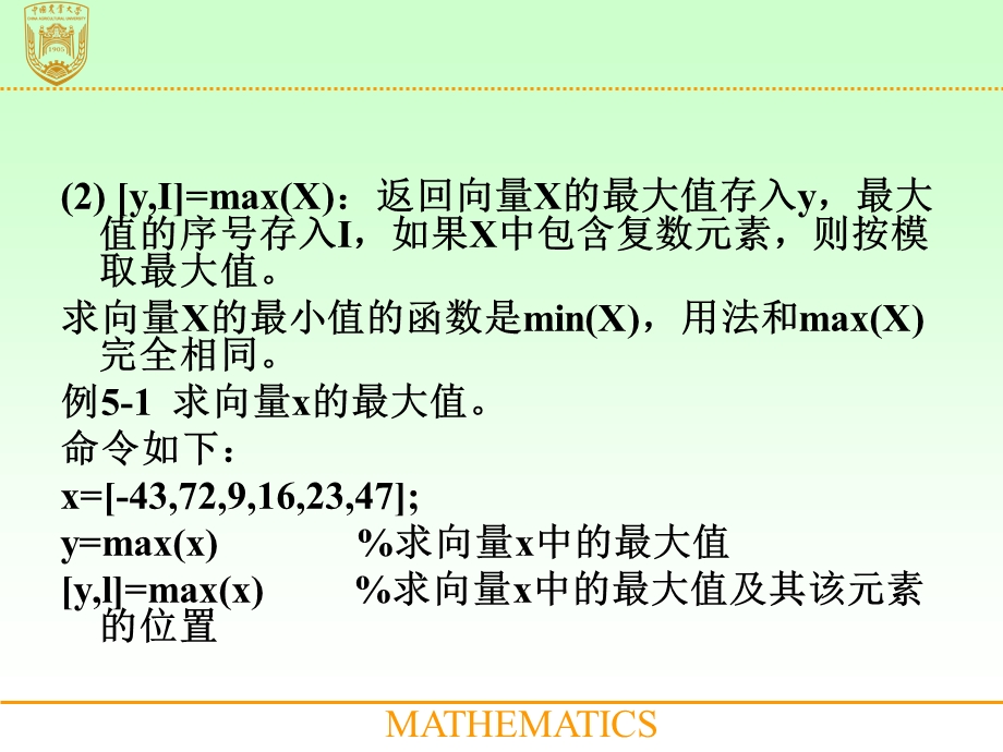 MATLAB05数据分析与计算.ppt_第3页