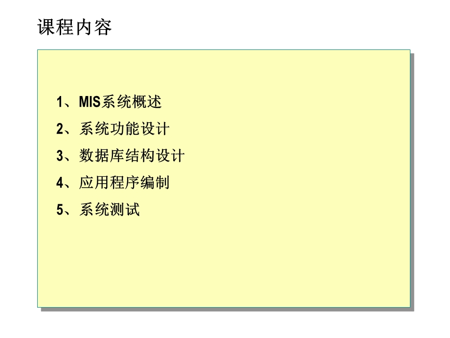 MIS系统设计实例.ppt_第3页