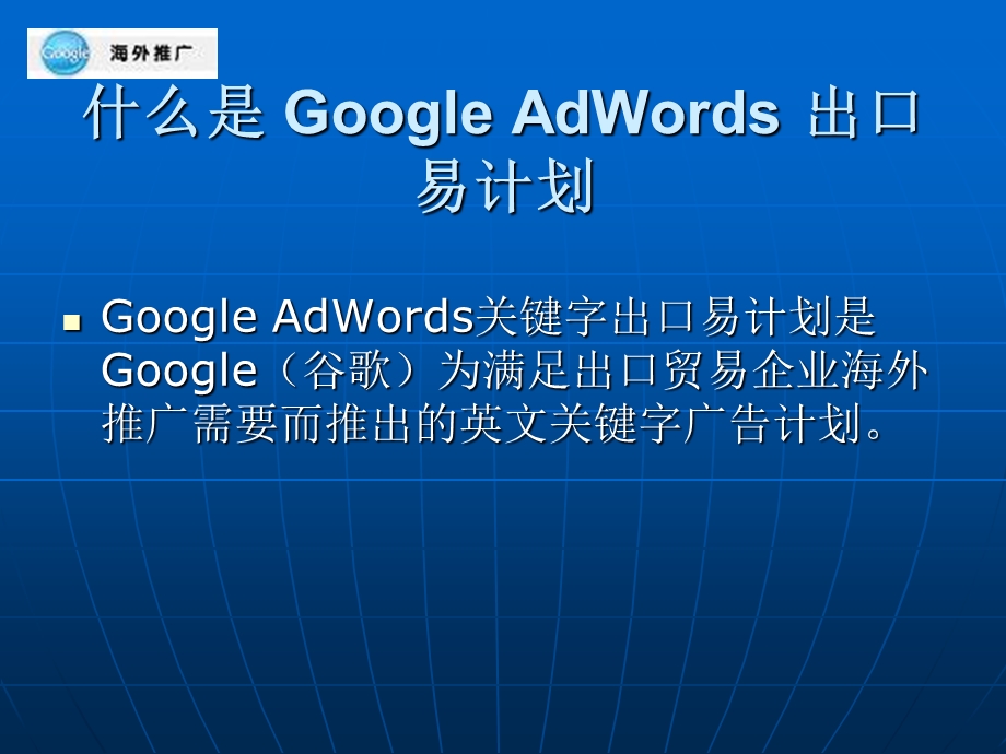 Google出口易计划.ppt_第2页