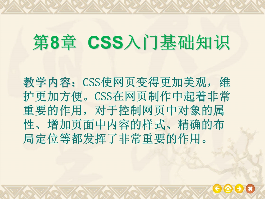 CSS入门基础知识.ppt_第1页