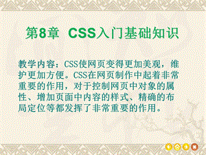 CSS入门基础知识.ppt