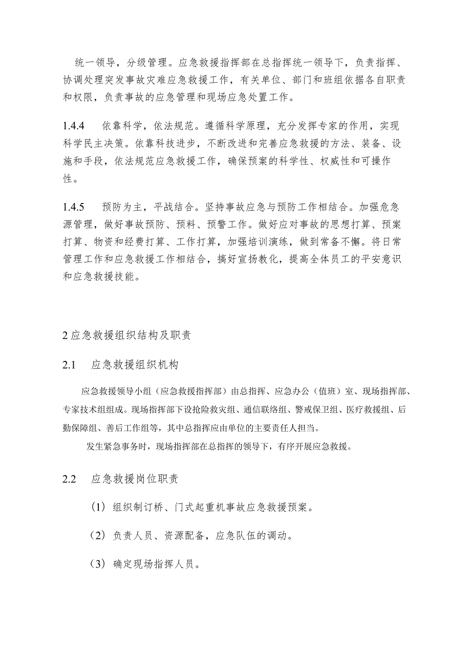 起重机应急预案00870.docx_第3页