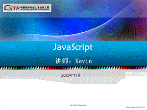 JavaScript教程-Kev.ppt