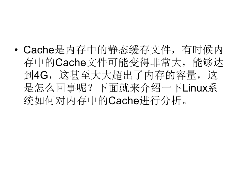 Linux系统如何对内存.ppt_第2页