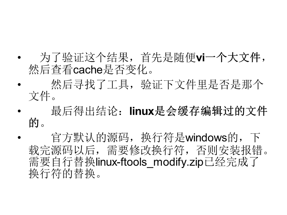 Linux系统如何对内存.ppt_第3页