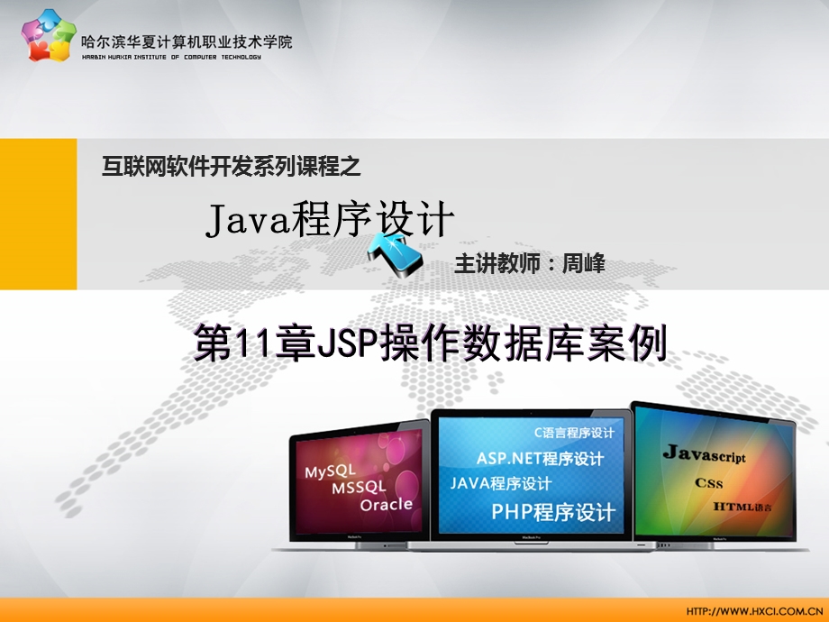 JSP操作数据库案例.ppt_第1页