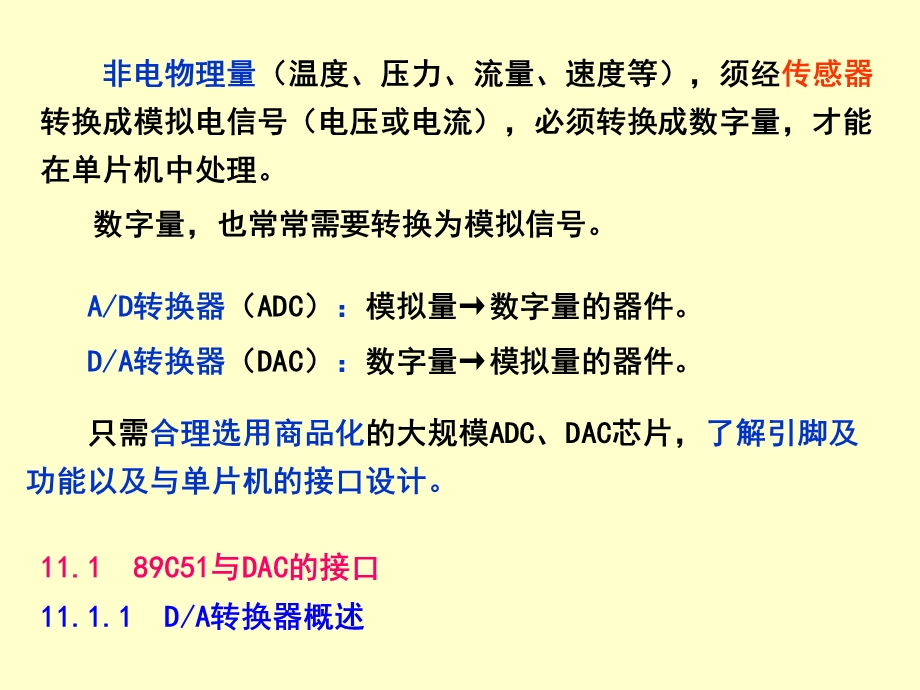 C51单片机与DA转换器AD转换器的接口.ppt_第2页