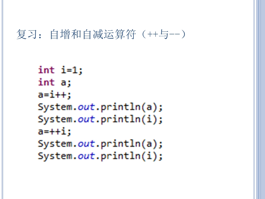 JAVA编程控制语句、数组、类.ppt_第3页