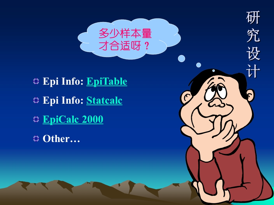 EPIdata软件在流行病学中应用.ppt_第3页