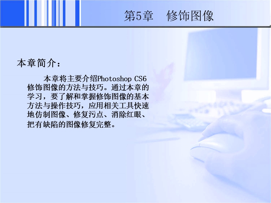 photoshop基础教程中文版第5章.ppt_第2页