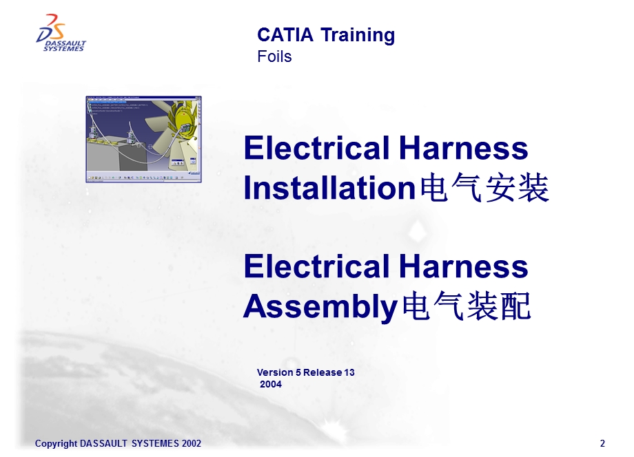 CATIA汽车线束布线模块讲解.ppt_第2页