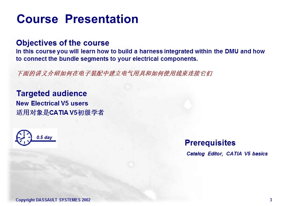 CATIA汽车线束布线模块讲解.ppt_第3页